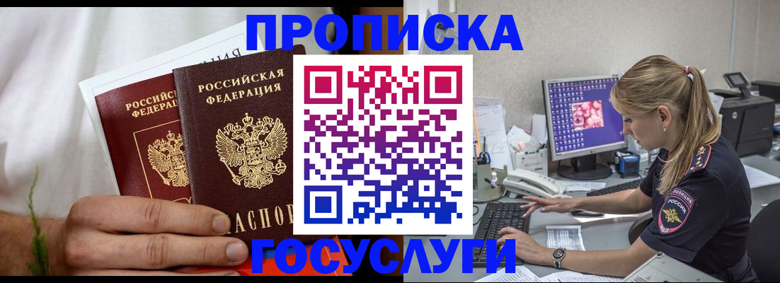 купить прописку в Кирсе